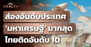 มหาเศรษฐี