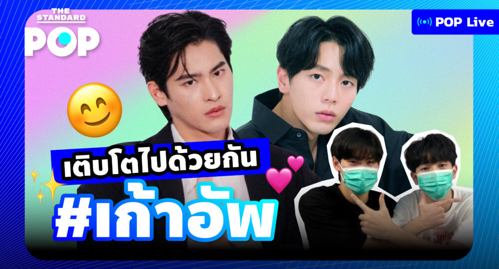 เก้าอัพ