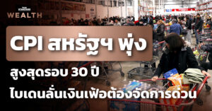 เงินเฟ้อสหรัฐ