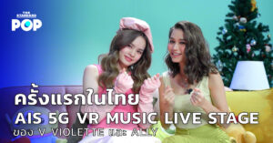 AIS 5G VR MUSIC LIVE STAGE