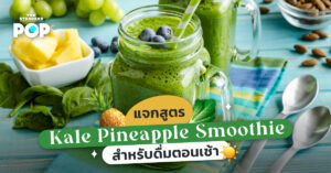 Kale Pineapple Smoothie
