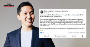 สันติธาร เสถียรไทย