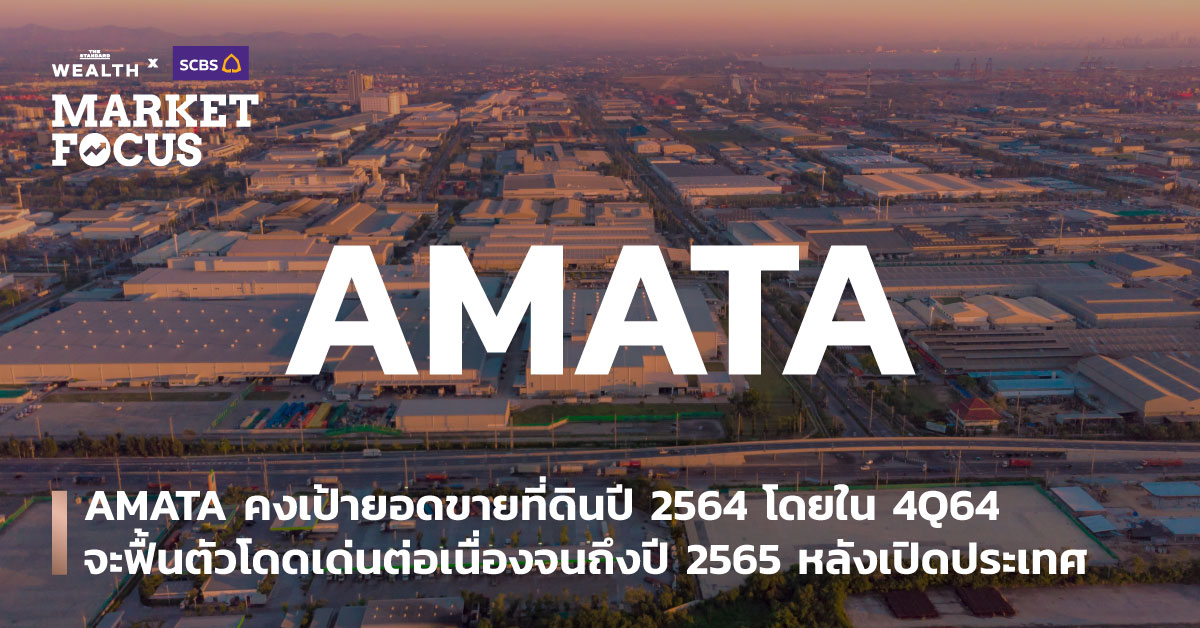 AMATA