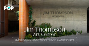 Jim Thompson Art Center
