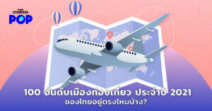 เมืองท่องเที่ยว