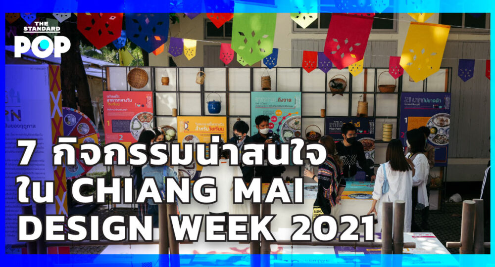 Chiang Mai Design Week 2021