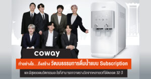 Coway