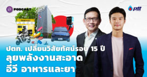 ปตท.