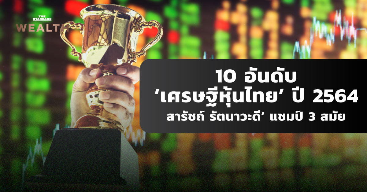 Thai stock millionaire