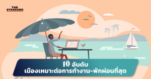 The Best Cities for a Workation 2021