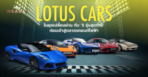 Lotus Cars