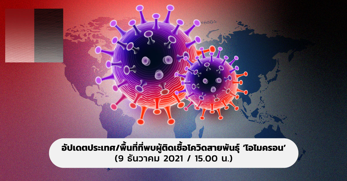 coronavirus-omicron-09122021