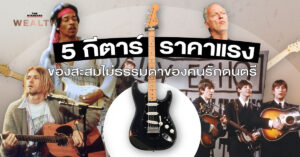 guitars collectibles