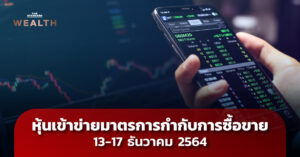regulatory-measures-stocks-13-17-dec-64
