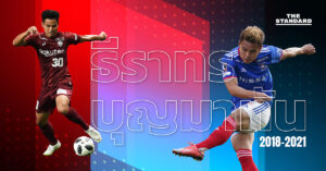 ธีราทร บุญมาทัน