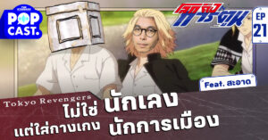 Tokyo Revengers