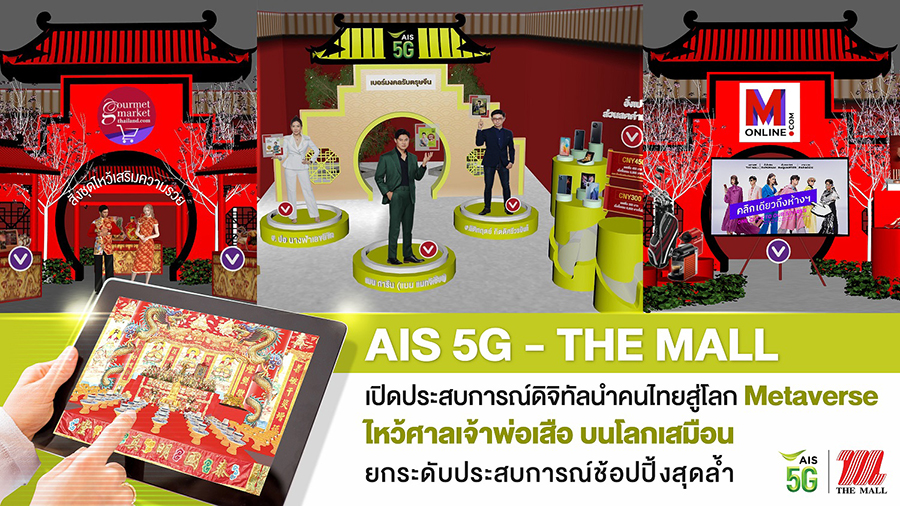 AIS 5G - The Mall