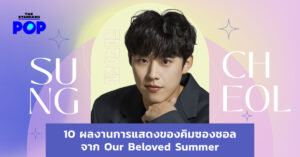Our Beloved Summer