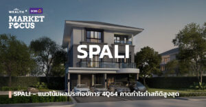 SPALI