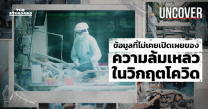 วิกฤตโควิด 19