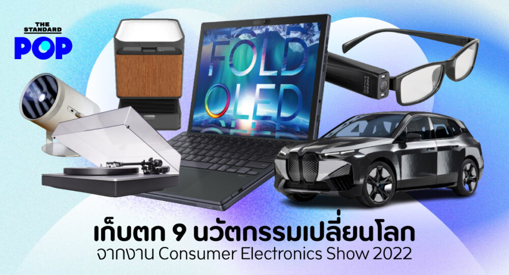 Consumer Electronics Show 2022