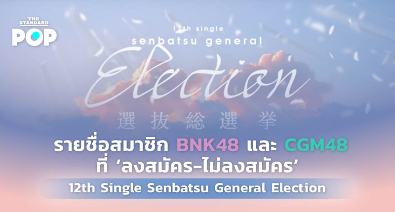 12th Single Senbatsu General Election