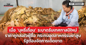 บุหรี่เถื่อน
