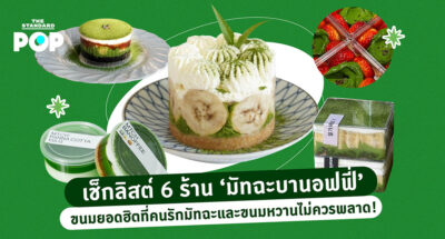 มัทฉะบานอฟฟี่