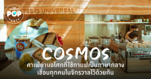 Cosmos