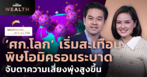 เศรษฐกิจโลก
