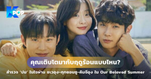 Our Beloved Summer