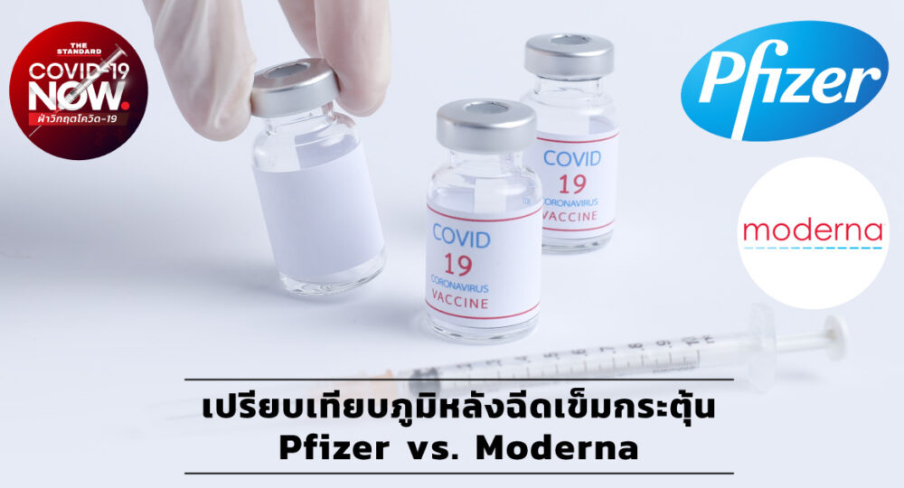 Pfizer vs. Moderna