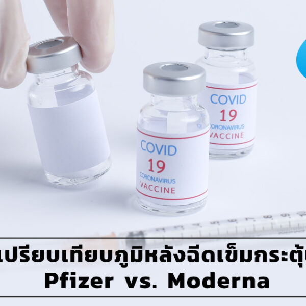 Pfizer vs. Moderna