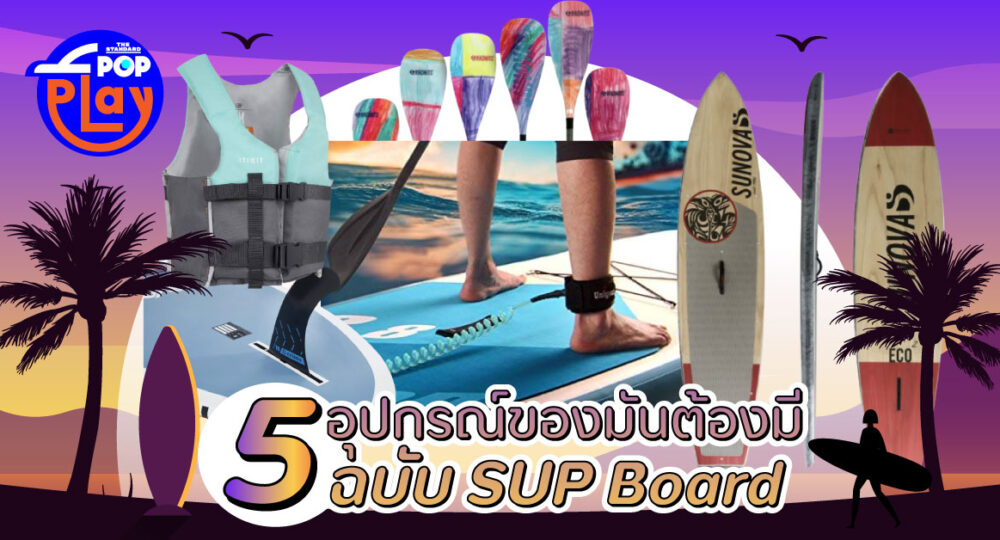 SUP Board