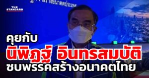 นิพิฏฐ์ อินทรสมบัติ