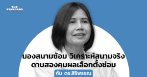 สิริพรรณ นกสวน สวัสดี