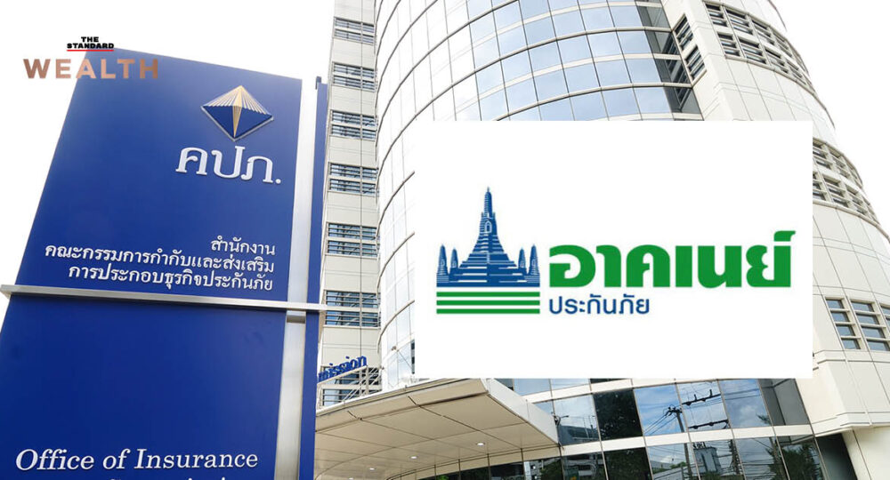 อาคเนย์ประกันภัย