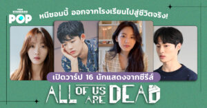 All of Us Are Dead