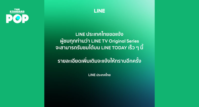 LINE TV Original Series กำลังจะกลับมามอบความสุขให้ผู้ชมอีกครั้งทาง LINE TODAY เร็วๆ นี้