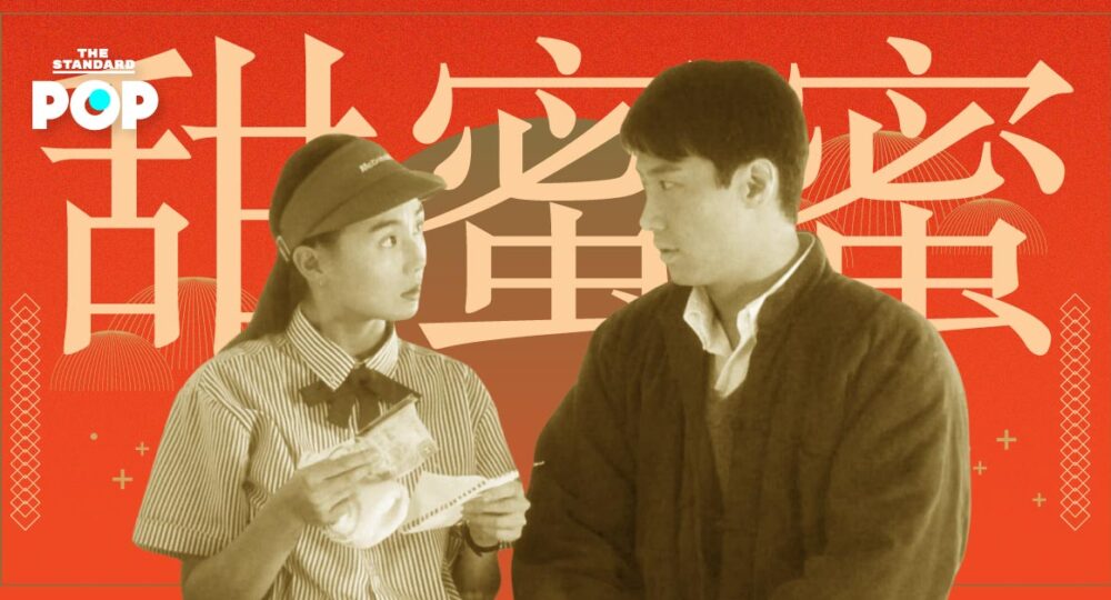 10 คำอวยพรภาษาจีนจาก Comrades: Almost a Love Story เถียนมี่มี่ 3,650 วัน…รักเธอคนเดียว
