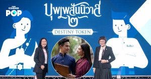 จีดีเอช ร่วมกับ บรอดคาซท์ ไทยฯ และ คิวบิกซ์ เปิดรายละเอียด Destiny Token โทเคนดิจิทัลภาพยนตร์ บุพเพสันนิวาส ๒