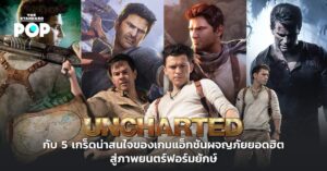 Uncharted