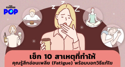 อาการอ่อนเพลีย