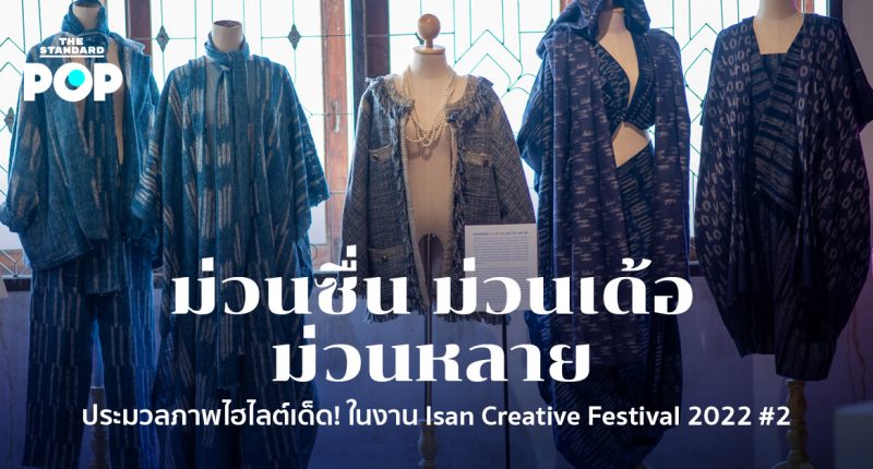Isan Creative Festival 2022