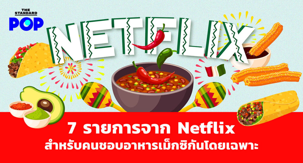 Netflix show for Mexican food