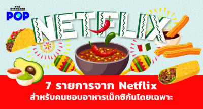 Netflix show for Mexican food