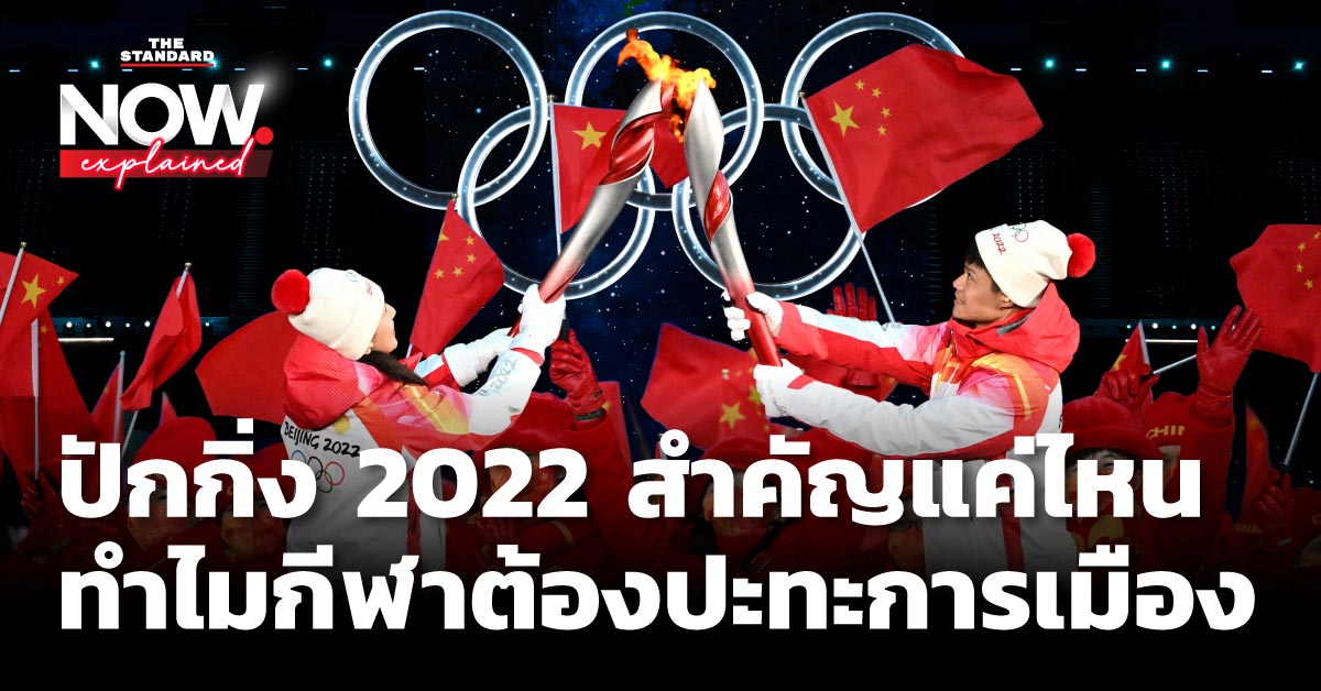 Olympic Games Beijing 2022