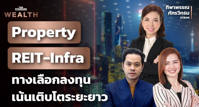 Property-REIT-Infra