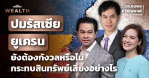 สินทรัพย์เสี่ยง