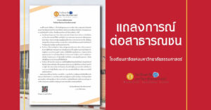 โรงเรียนสาธิตแห่งมหาวิทยาลัยธรรมศาสตร์